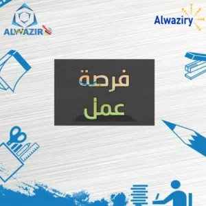 الوزير للتسويق 