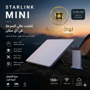 الإنترنت صار في جيبك.. وين ما كنت مع ستارلينك