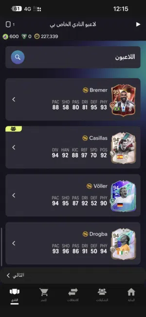 حساب فيفا 26 بيسي fifa account 26 pc