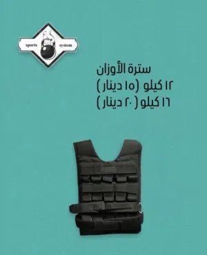 اجهزه وإكسسوارات رياضيه