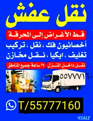 نقل عفش جميع مناطق الكويت  فك وتركيب كل انواع غرف النوم