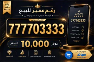 Yemen Mobile VIP mobile numbers in Sana'a