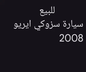Used Suzuki Aerio in Sana'a