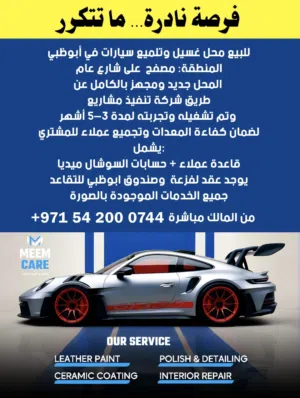 محل غسيل وتلميع سيارات مجهّز للبيع