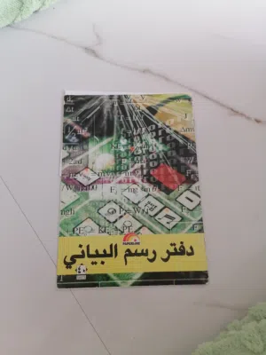 دفتر رسم بياني مستعمل