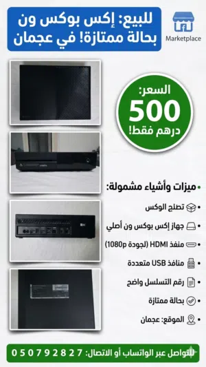 للبيع Xbox One