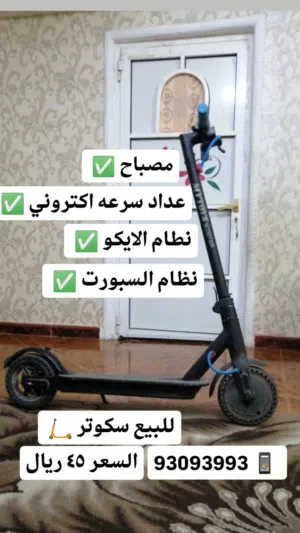 سكوتر للبيع