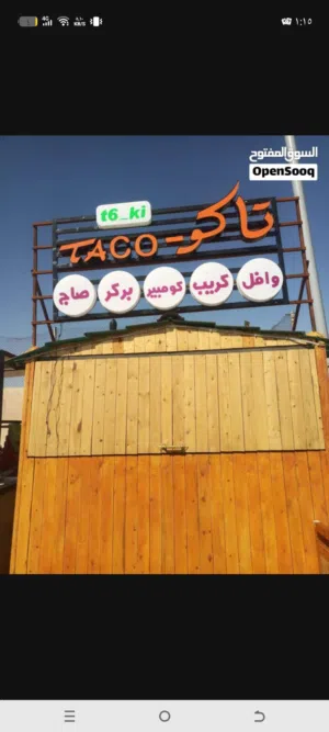 كشك للبيع استخدام قلليل