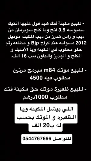للبيع مكينة فتك هيد فول