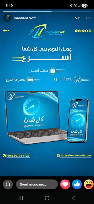 نحن في إنوفيرا سوفت-Innovera Soft نساعدك على تطوير أنظمة، مواقع، وتطبيقات (Web & Mobile)