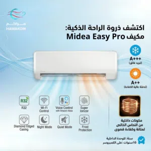 مكيف ميديا 1 طن موديل 2026 نسبة توفير 73% كفاله 10سنوات شامل توصيل وتركيب مجانا