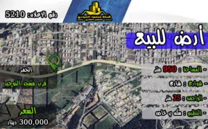 رقم الأعلان ( 5210) قطعة ارض للبيع في الحمر قرب مسجد التوحيد