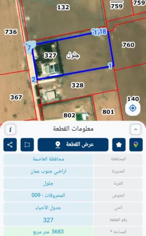 ارض للبيع ب جلول