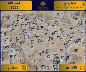 إعلان رقم (6222) أرض مميزة للبيع في شفا بدران – خلف مسجد صرفند العمار / 530 م2 - سكن ج