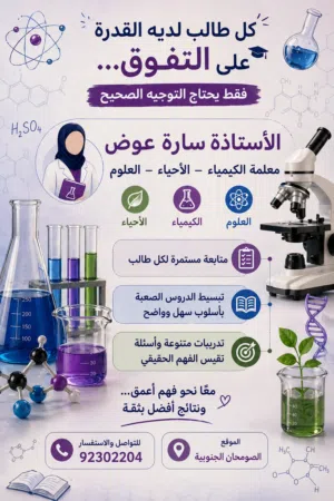 معلمة كيمياء _أحياء _علوم