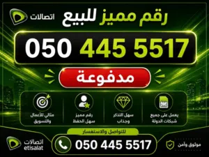 Etisalat VIP mobile numbers in Al Ain