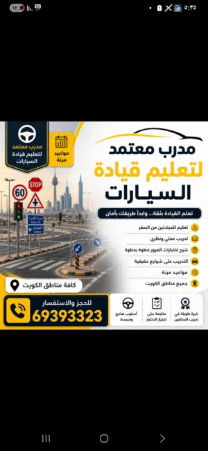 تعليم قيادة سيارات