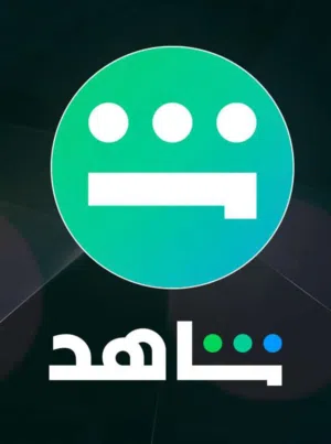 اشتراك شاهد vip ملف خاص شهر