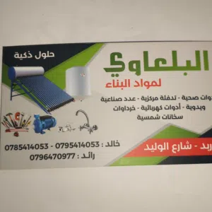 Waleed Balaawy