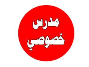 تقوية انجليزي حضوري او اونلاين. معلم معتمد من كامبردج