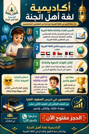 أكاديمية لغة أهل الجنة