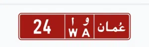 رقم مميز للبيع