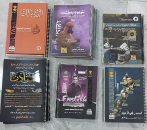 متوفرة ملازم السادس العلمي طبعة 2026 جديدات غير مستخدمات طبعة اصلية بسعر نصف قيمة الاصلية