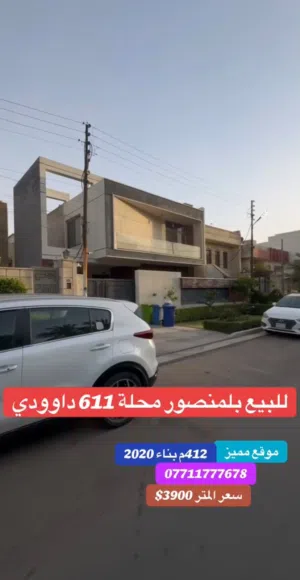 دار بموقع مميز في المنصور -الداودي بمساحة 412.5م