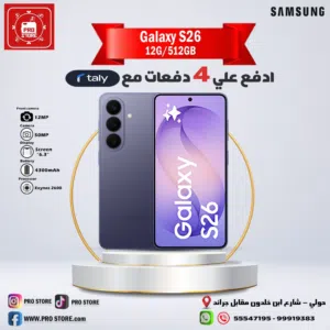 هاتف Samsung Galaxy s26 تقسيط على أربع دفعات