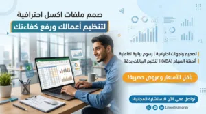 متوفر خدمه تصميم ملفات اكسل والقوائم المالية بأقل الأسعار
