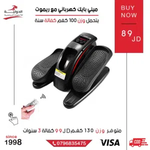 ميني بايك الكهربائي مع ريموت من الدولية للأجهزة الرياضية - من اليوم راح تتمرن بالبيت وتحرق سعرات