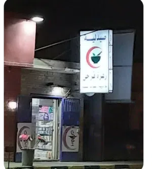 محلات على رئيسي قرجي للبيع