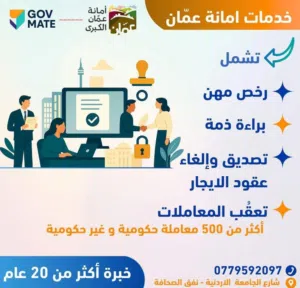 تخليص جميع المعاملات الحكومية