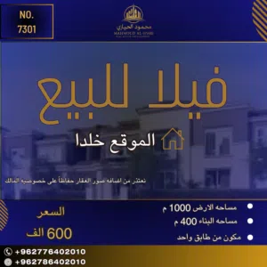 إعلان رقم (7301)  فرصة استثمارية ذهبية في قلب خلدا - عمان