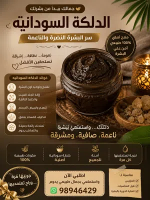 دلكه سودانيه للجسم  مسك القهوه مسك الأرز المطحون مسك النشا