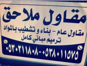 ترميم مباني
