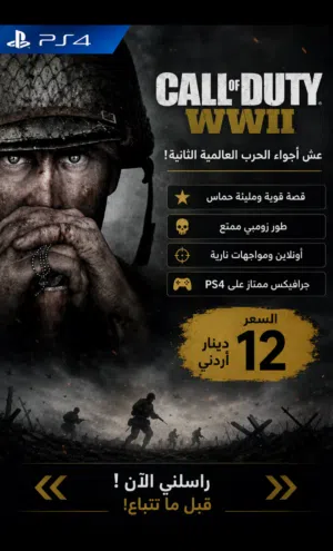 عش أجواء الحرب العالمية الثانية في واحدة من أقوى ألعاب التصويب على PS4.