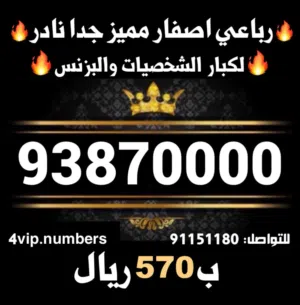 Omantel VIP mobile numbers in Muscat