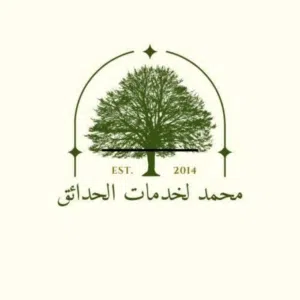 شركة محمد لخدمات الحدائق 