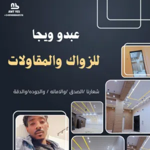 عبده ويجا 