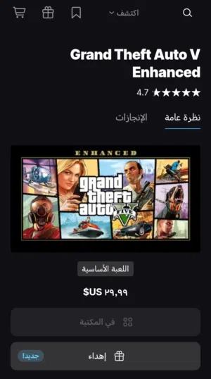حساب Epic Games فل العاب مع GTA V