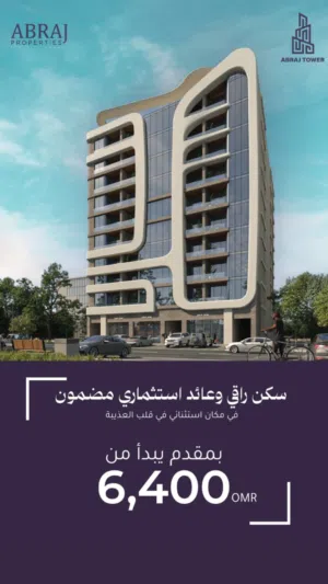 شقة غرفة نوم واحدة في العذيبة مقابل الشارع العام تتوفر كل الخدمات Flat for Sale in Azaiba