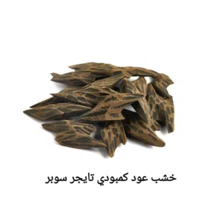 عود تايجر كمبودي وليس فيتنامي ممتاز نوعيه تربل A.
