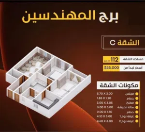 112 m2 3 Bedrooms Apartments for Sale in Sana'a Bayt Baws