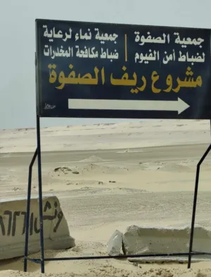 قطعة ارض زراعيه رقم111بالفيوم مركز أطسا قرية الحجر للبيع خمسه فدان بالفيوم جمعية نماء لضباط المخدرات