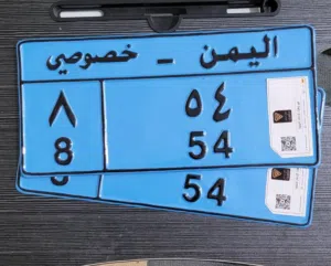 رقم مميز 54 فاصل 8