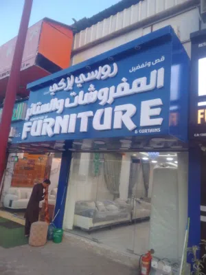 اثاث منزلى جديد