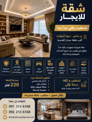 للراغبين في السكن الراقي والباحثين عن الفخامة والخصوصية... فرصة مميزة في قلب بن عاشور