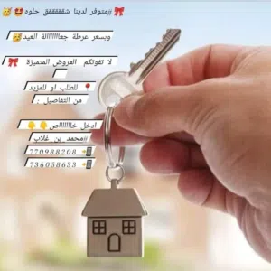بيوت عمائر شقق للايجار صنعاء اليمن
