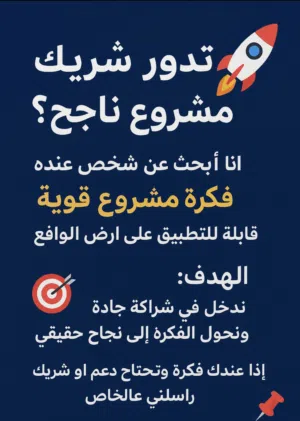 مطلوب مشروع ناجح